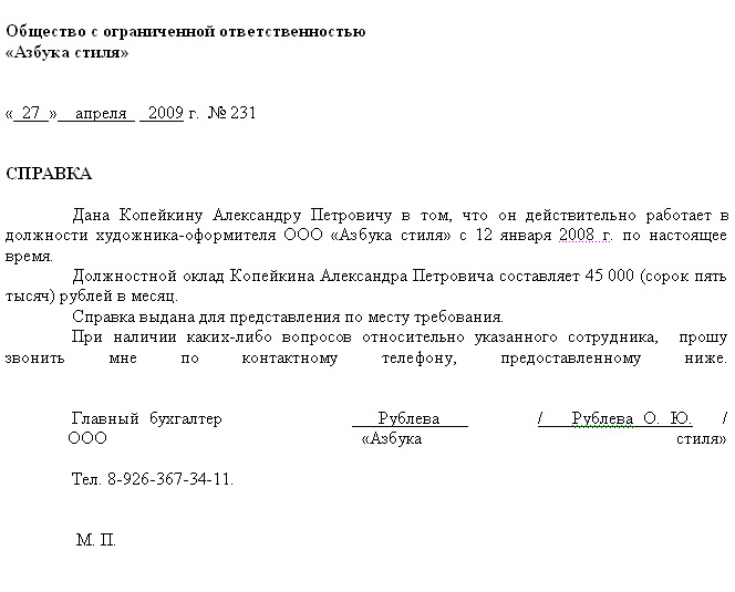 Справка в Пфр о Зарплате образец